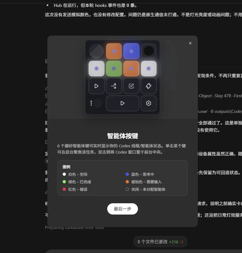 智能体按键向导：六个位置与状态颜色