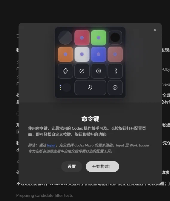 命令键向导：桌面版界面，不代表本项目已实现控制功能