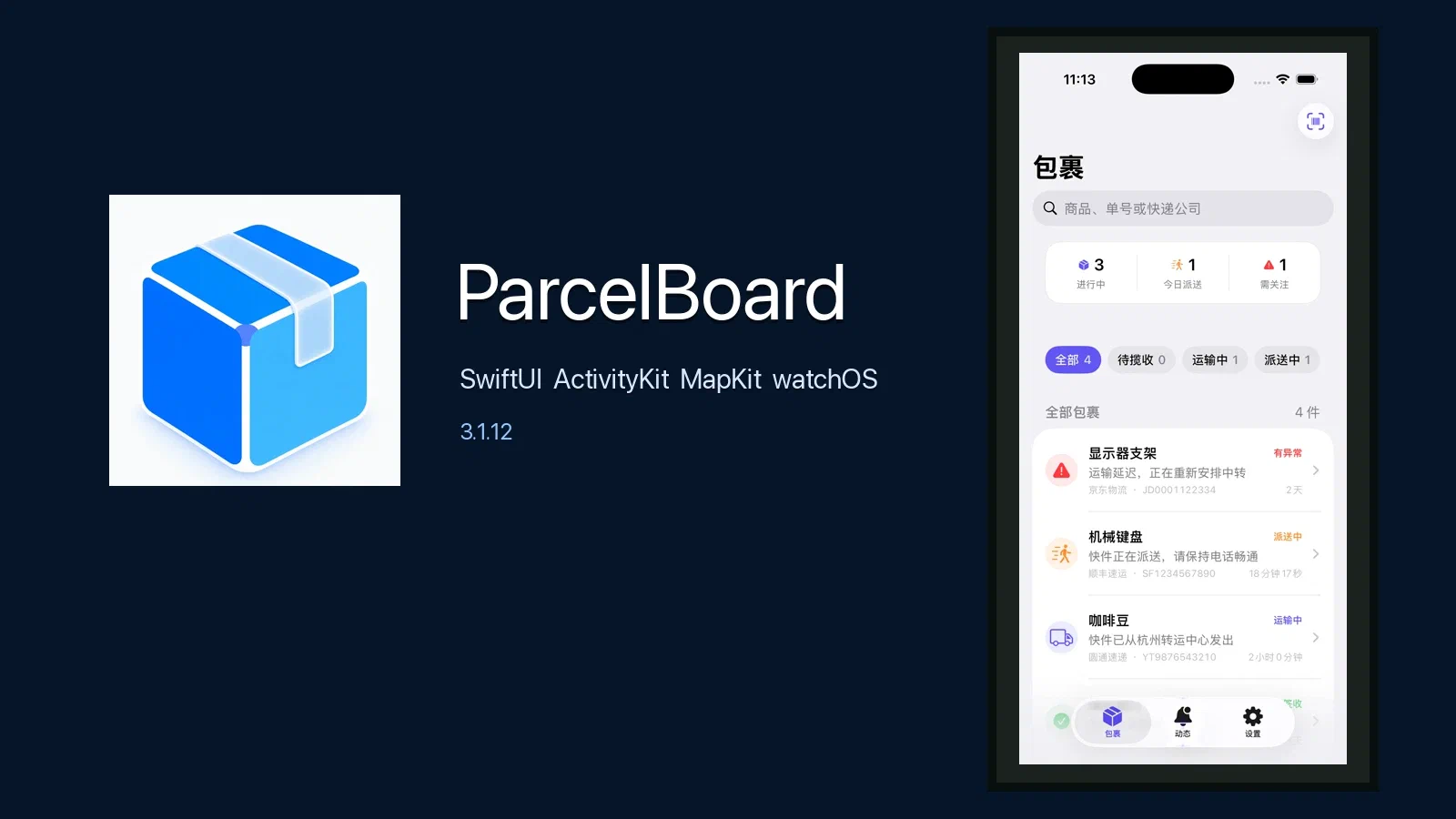 Featured image of post 我和 Codex 把一个包裹列表做成了 ParcelBoard：从 SwiftUI 到灵动岛与 Apple Watch