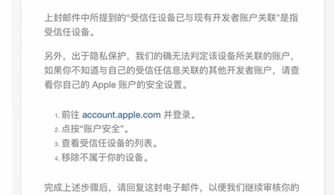 Apple Developer Support 对受信任设备关联问题的说明，案例编号与个人信息已裁去