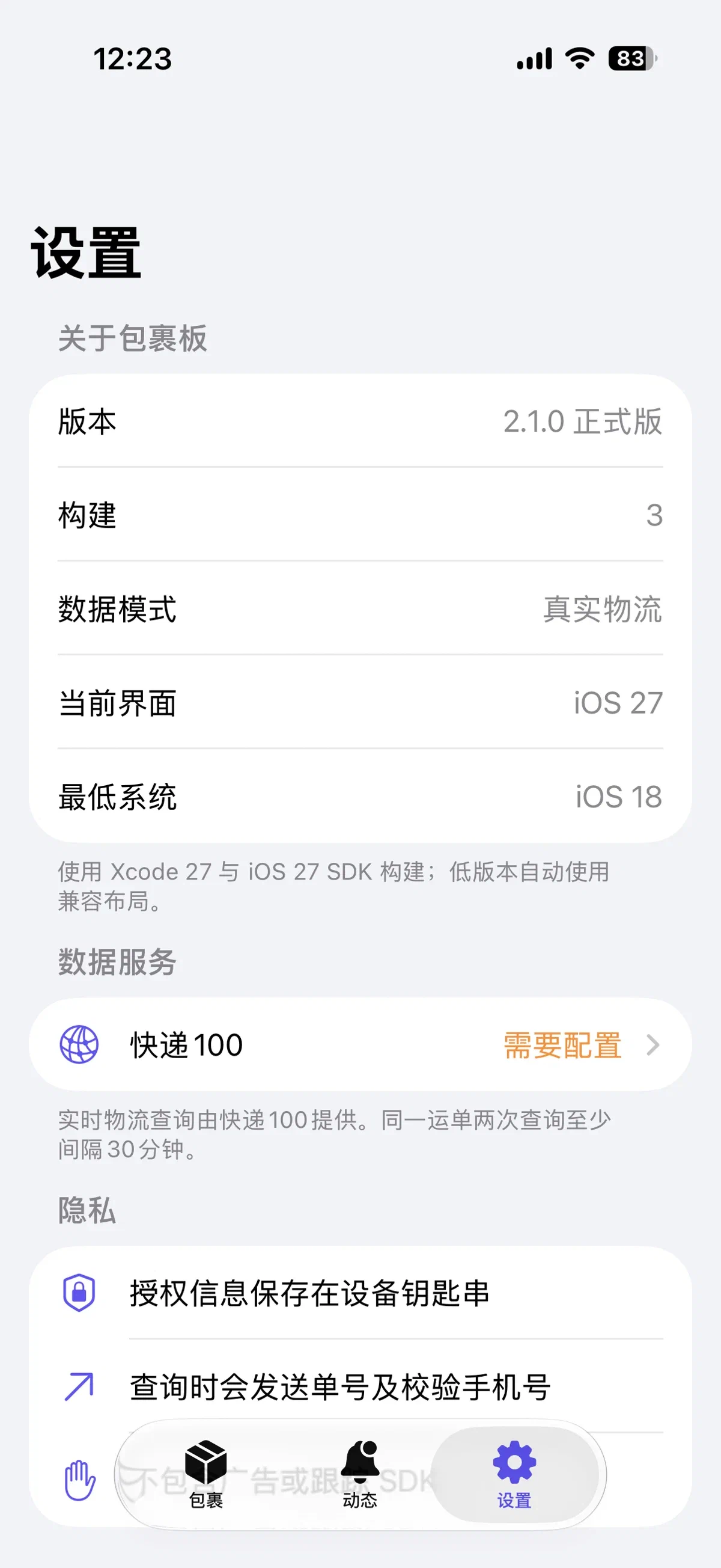 ParcelBoard 2.1.0 的早期真机设置页