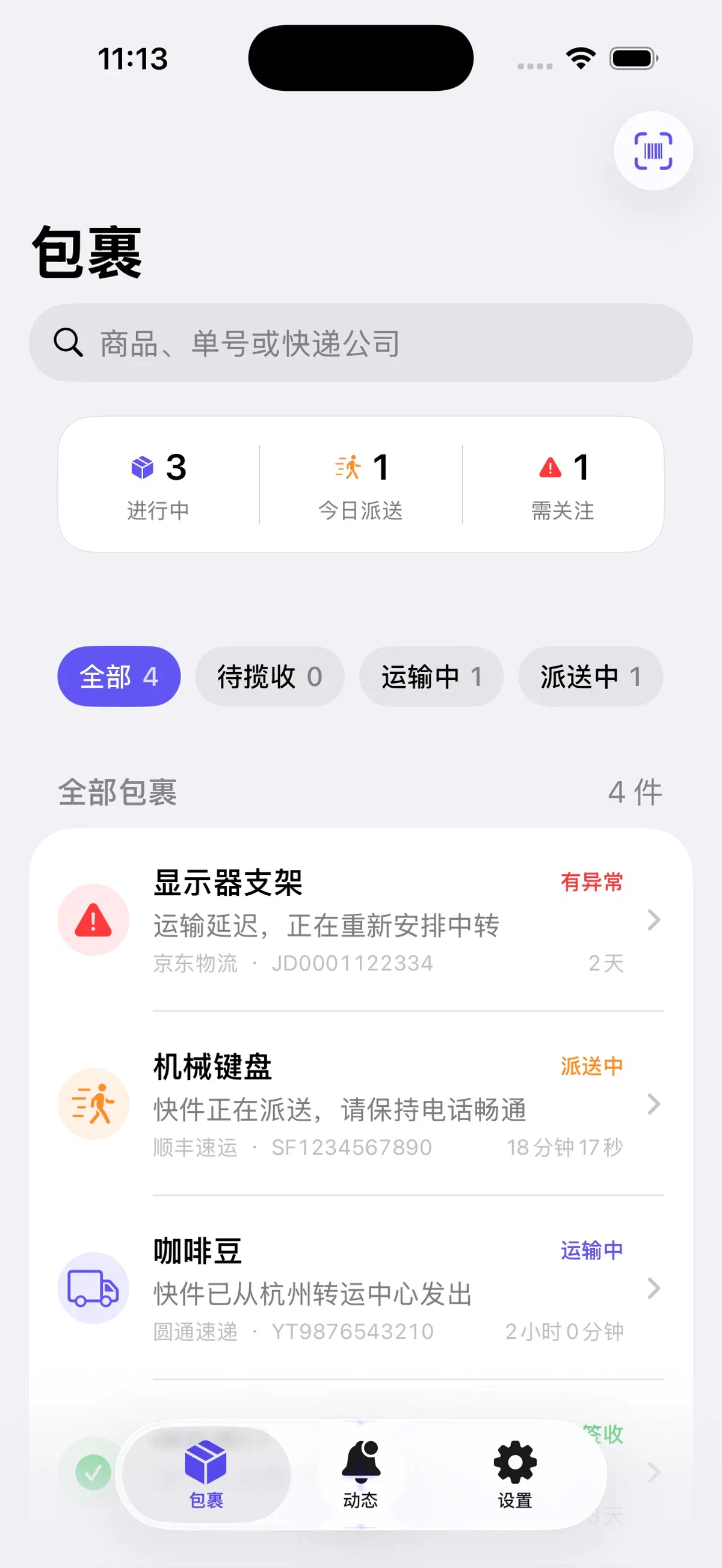 ParcelBoard 当前主界面，画面使用本地演示包裹