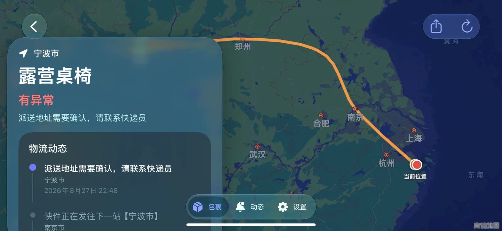 ParcelBoard 3.1.12 横屏地图详情，路线与包裹均为演示数据